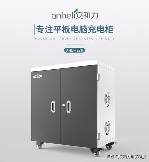 安和力平板電腦充電車 高效充電與便捷管理，助力電腦圖文設計制作